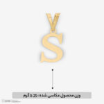 آویز گردنبند طلا 18 عیار زنانه ناریا طرح حرف S