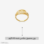انگشتر طلا کم اجرت 18 عیار زنانه ناریا مدل آندرومدا