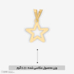 آویز گردنبند طلا 18 عیار زنانه ناریا طرح ستاره