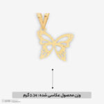 آویز گردنبند طلا 18 عیار زنانه ناریا طرح پروانه