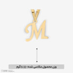 آویز گردنبند طلا 18 عیار زنانه ناریا طرح حرف M
